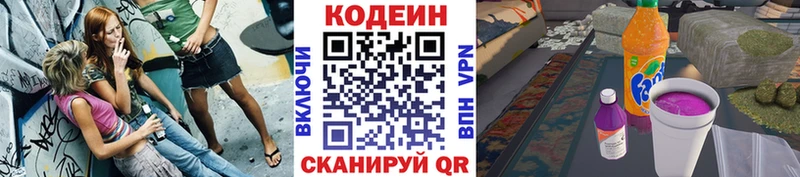 купить наркотик Жирновск Codein напиток Lean (лин)
